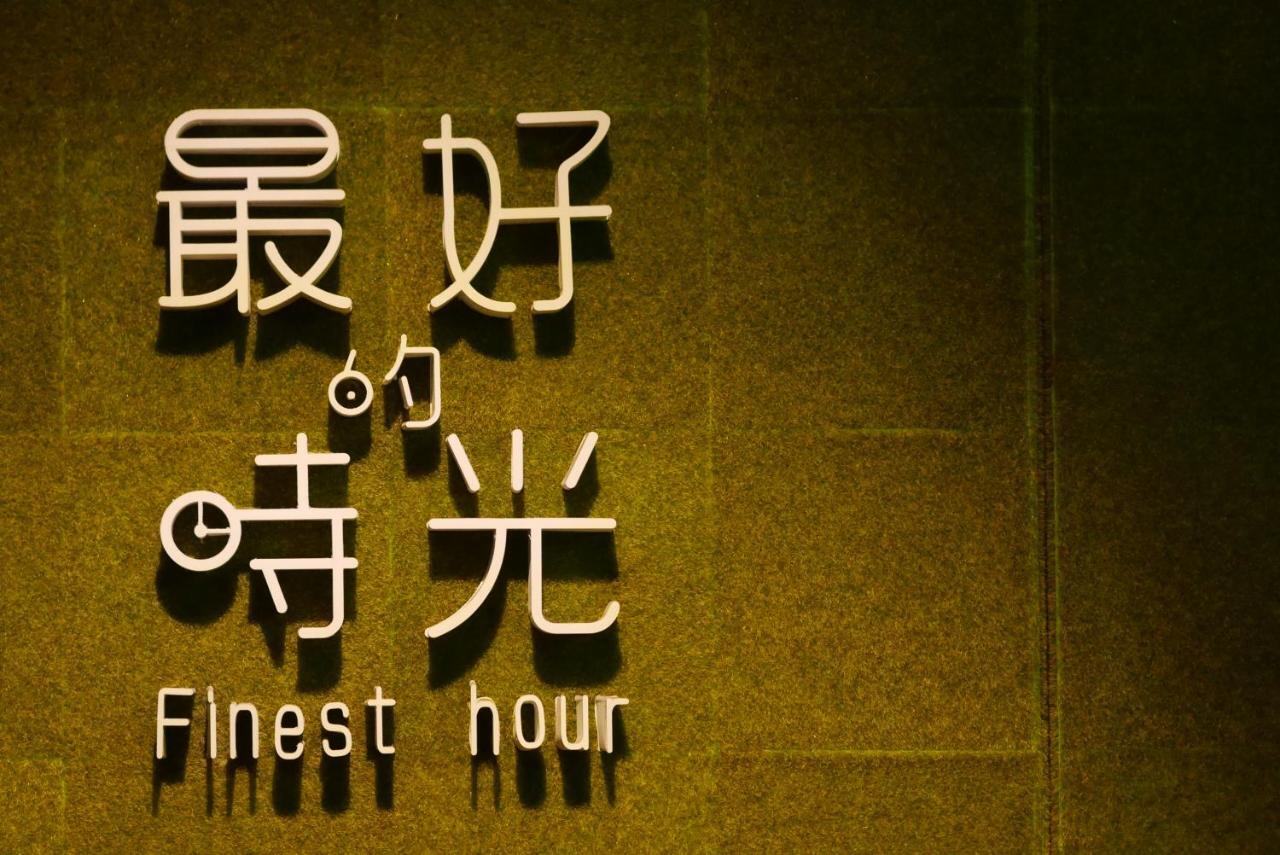 Finest Hour Apartment Chishang Room photo